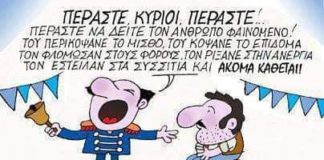 σκίτσο