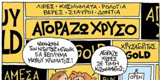 σκίτσο