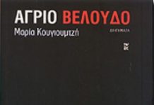 βιβλιοκριτική