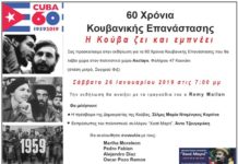 κουβανικής