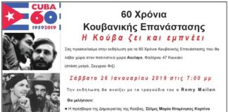 κουβανικής