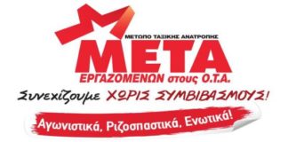 οτα