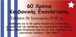 κουβανικής