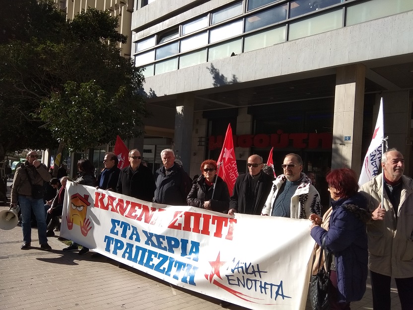 Δυναμική παρέμβαση ΛΑΕ στις τράπεζες ενάντια στους πλειστηριασμούς. 15 πλειστηριασμοί ανεστάλησαν Δυναμική παρέμβαση ΛΑΕ στις τράπεζες ενάντια στους πλειστηριασμούς. 15 πλειστηριασμοί ανεστάλησαν