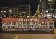 συλλαλητήριο