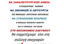 ζάκυνθος