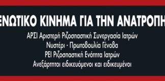 ενωτικό