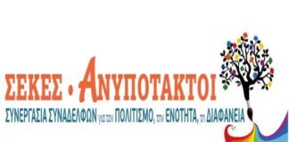 σεκες