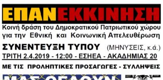 επανεκκινησης