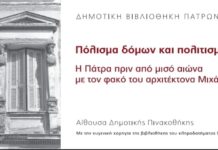 πάτρα