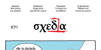 σχεδία
