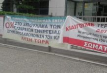 σωματεία