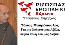 βύρωνα