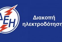 ρεύματος