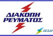 διακοπή