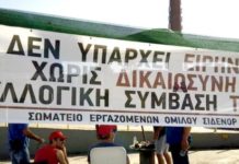 απεργιακή