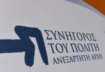 συνήγορος