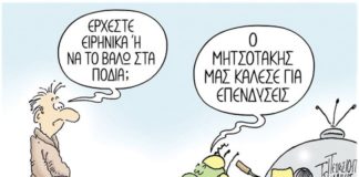 σκίτσο