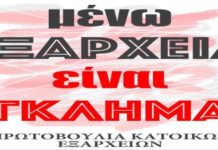 εξάρχεια