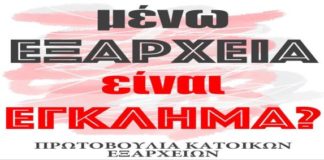 εξάρχεια