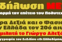 πολυτεχνείο