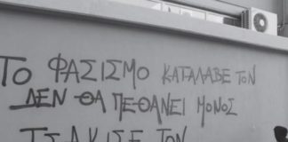 αντιφασιστική