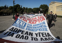 νοσοκομεία