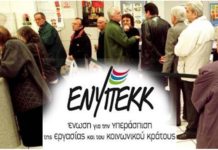 ενυπεκκ