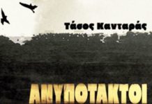 τάσος