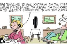 σκίτσο