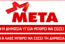 μετα