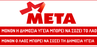 μετα