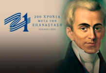 καποδίστριας