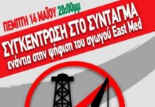 συγκέντρωση