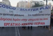 συγκέντρωση