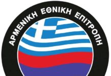 αρμενική