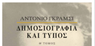 δημοσιογραφία