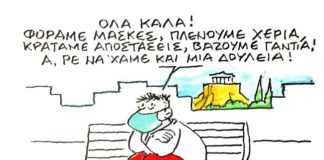 σκίτσο