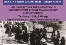 ολοκαύτωμα