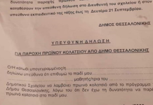 κολατσιό