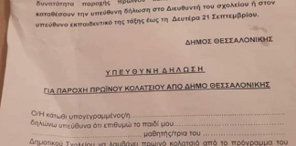 κολατσιό