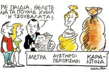 σκίτσο