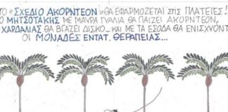 σκίτσο