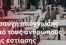 Έκκληση βοηθείας από μαγαζάτορες