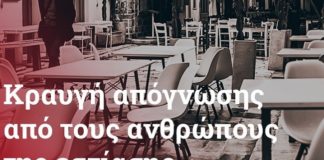 Έκκληση βοηθείας από μαγαζάτορες