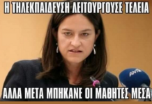 Τηλεκπαίδευση για γέλια