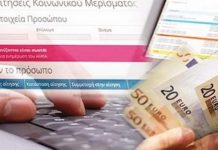 κοινωνικό μέρισμα