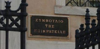 Συμβουλίου της Επικρατείας