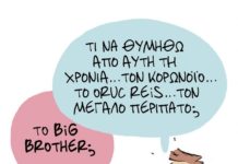 Σκίτσο