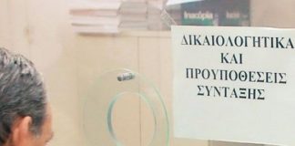 συνταξιοδότηση με ευνοϊκά όρια ηλικίας